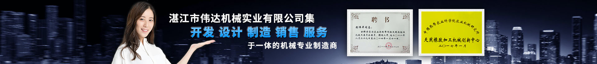 湛江市偉達機械實業有限公司官網.